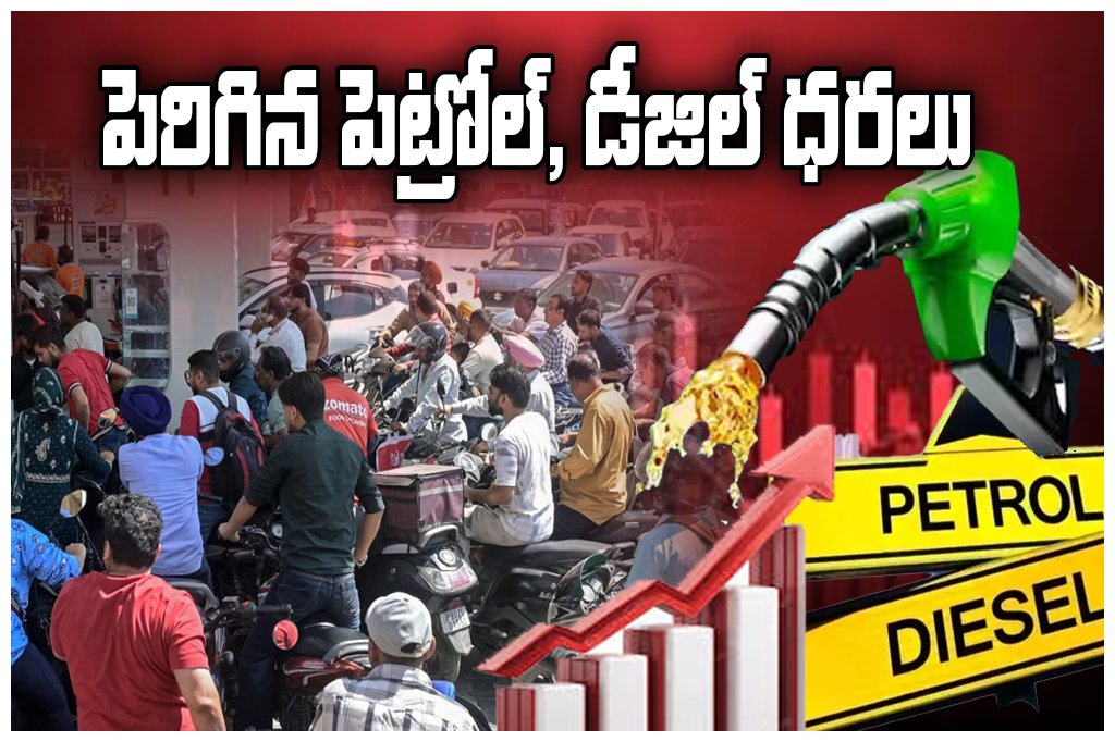 Petrol Diesel Price Hike