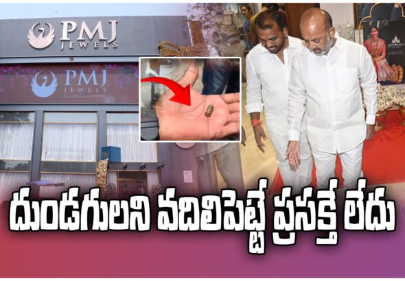 PMJ Jewellery Robbery Karimnagar