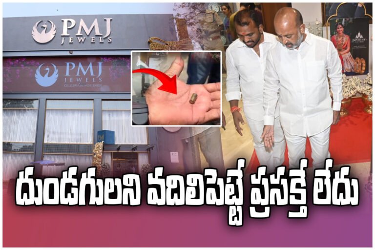 PMJ Jewellery Robbery Karimnagar