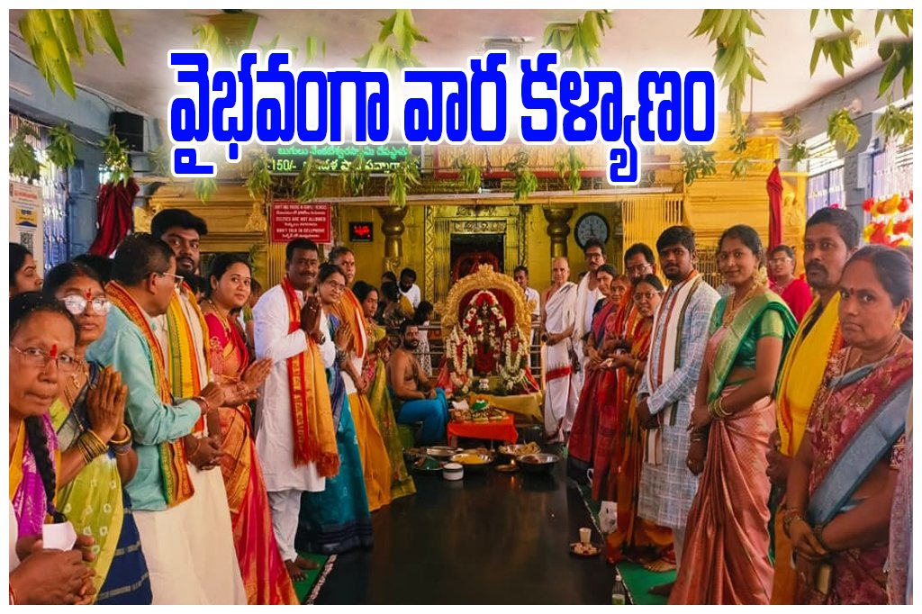 Chilpur Venkateswara Swamy Kalyanam