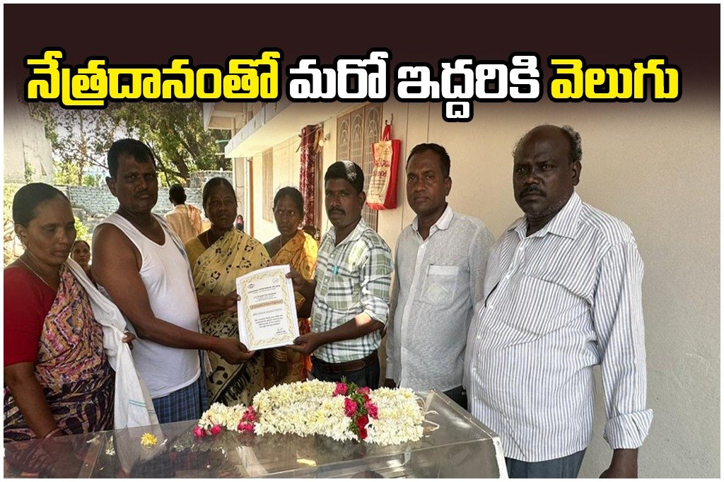 station ghanpur Eye Donation Awareness shivunipalli family