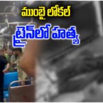 Mumbai Local Train Murder