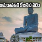 Amaravati Development Cabinet Approval