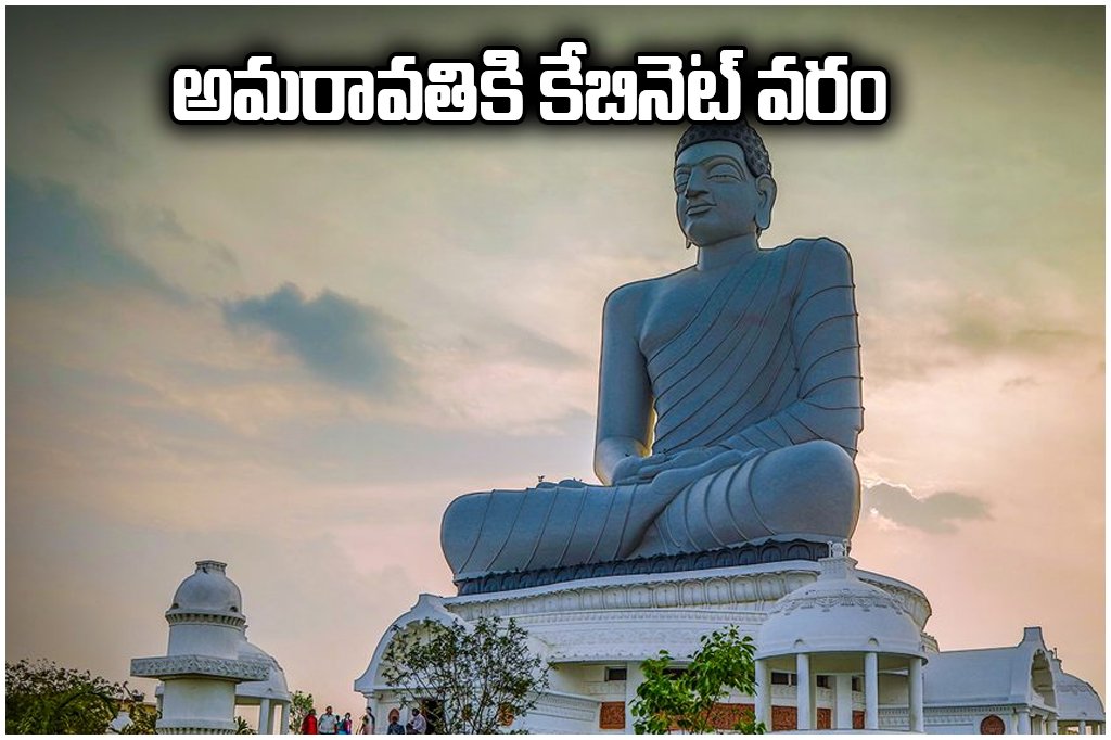 Amaravati Development Cabinet Approval