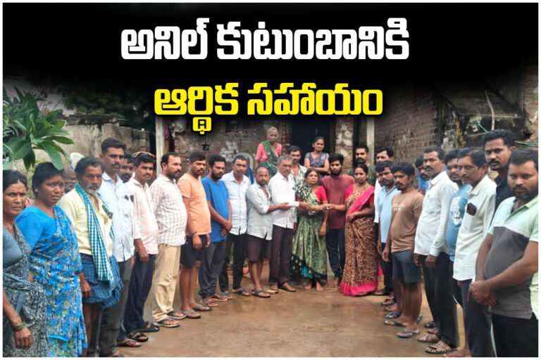 Anil Family Financial Assistance