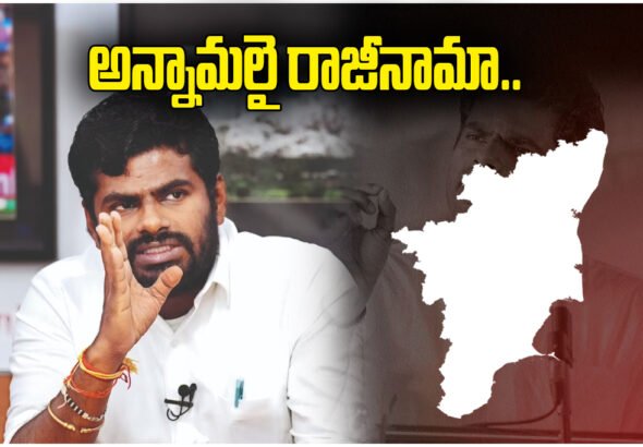 Annamalai Resignation News Tamilnadu