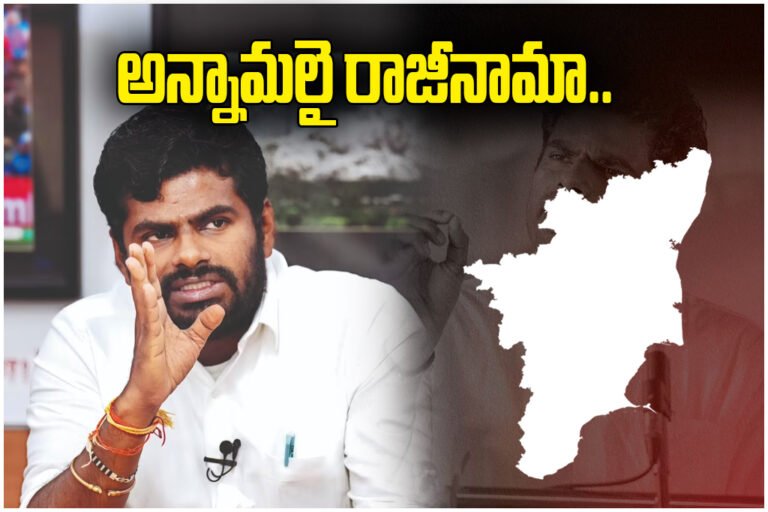 Annamalai Resignation News Tamilnadu
