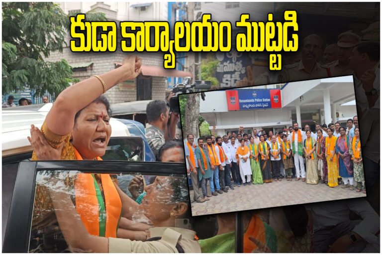 BJP Protest Against KUDA Land Auction