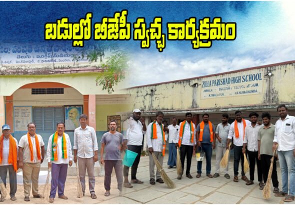 BJP Swachh School Programme Kamalapur