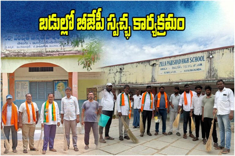 BJP Swachh School Programme Kamalapur