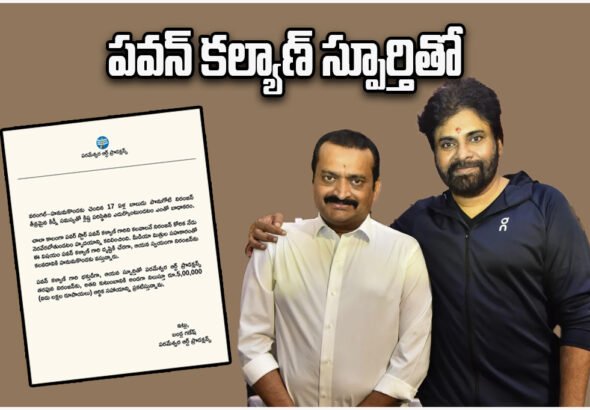 Bandla Ganesh Financial Assistance