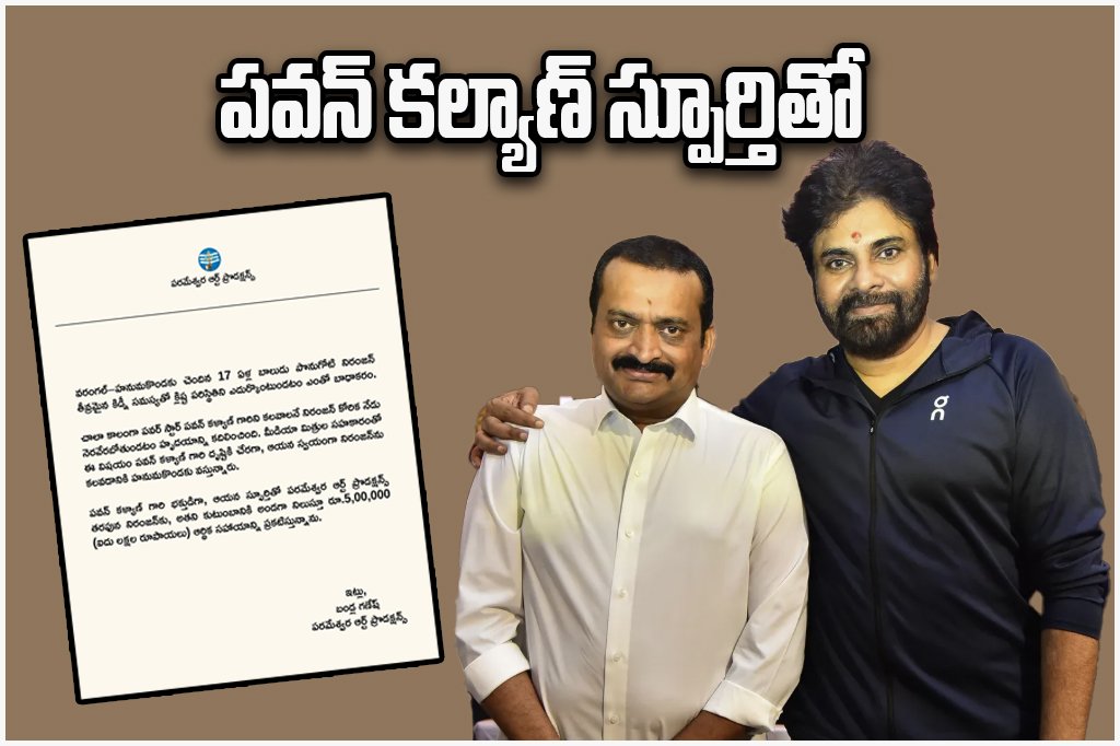 Bandla Ganesh Financial Assistance