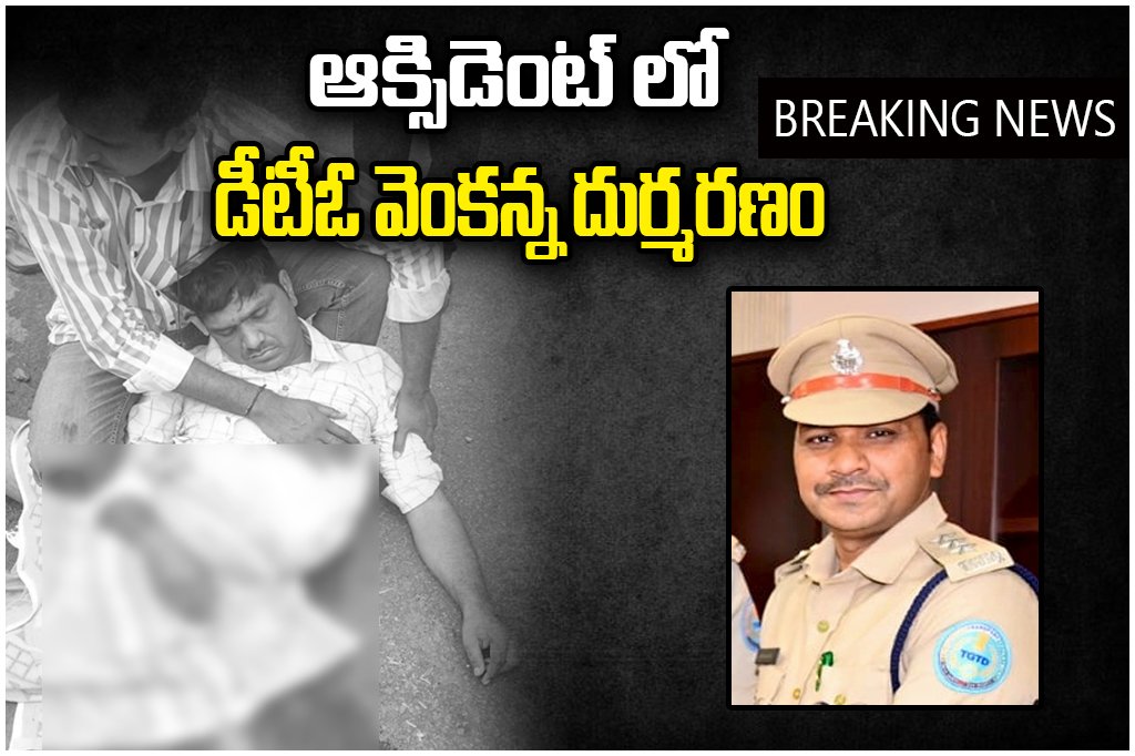 Bhupalpally DTO Venkanna Accident