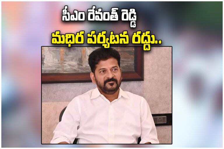 Revanth Rythu Bharosa Meeting
