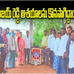 Manthena Ajay Reddy Fifth Death Anniversary