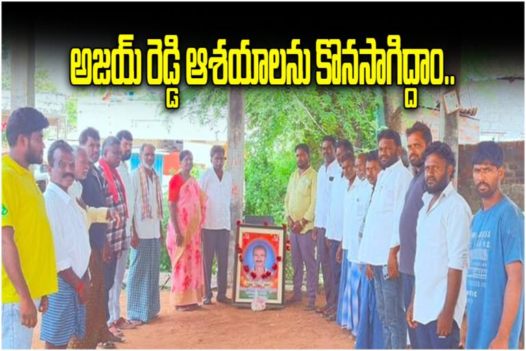 Manthena Ajay Reddy Fifth Death Anniversary