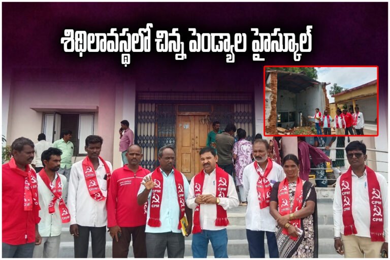Chinna Pendyal High School Infrastructure Issues