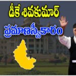DK Shivakumar Oath Ceremony