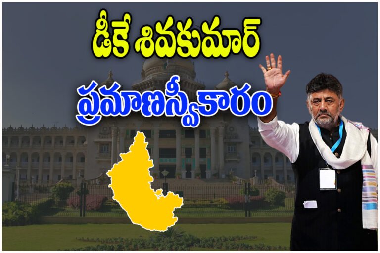 DK Shivakumar Oath Ceremony