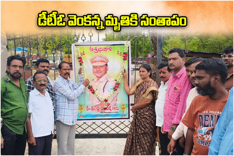 DTO Venkanna Tribute