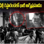 Delhi Restaurant Fire Tragedy