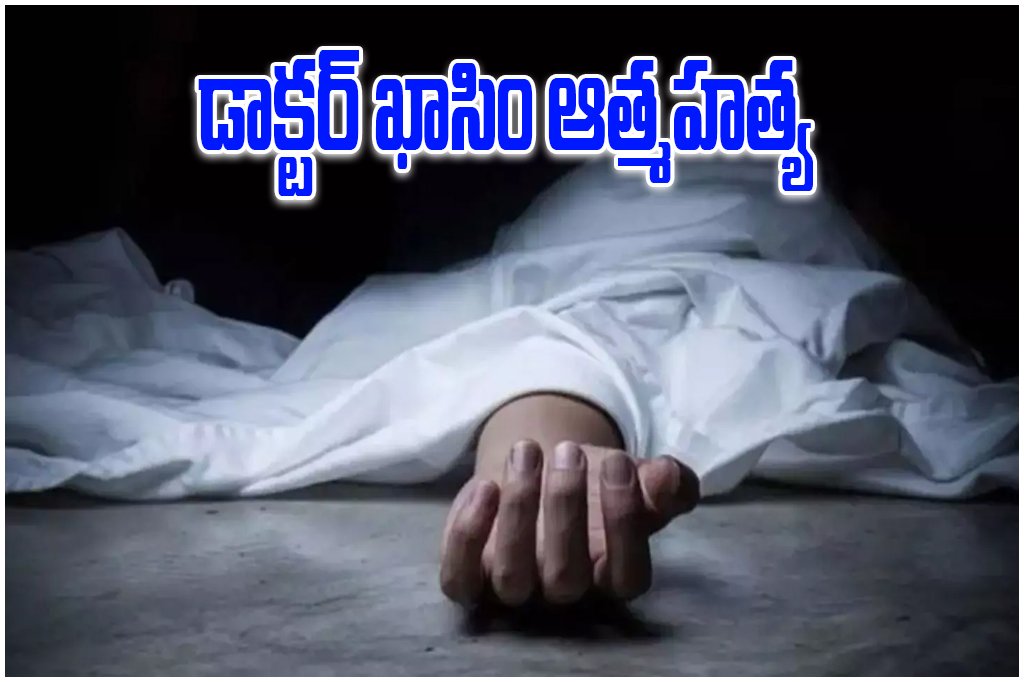 Doctor Qasim Suicide Case