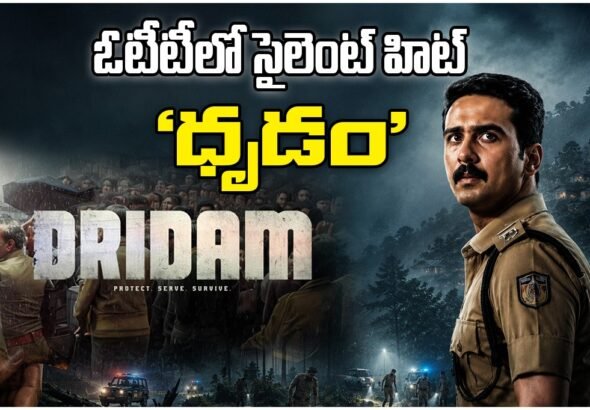 Dridam Movie Review