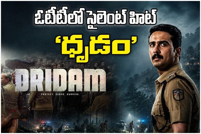 Dridam Movie Review