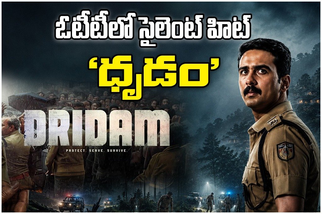 Dridam Movie Review