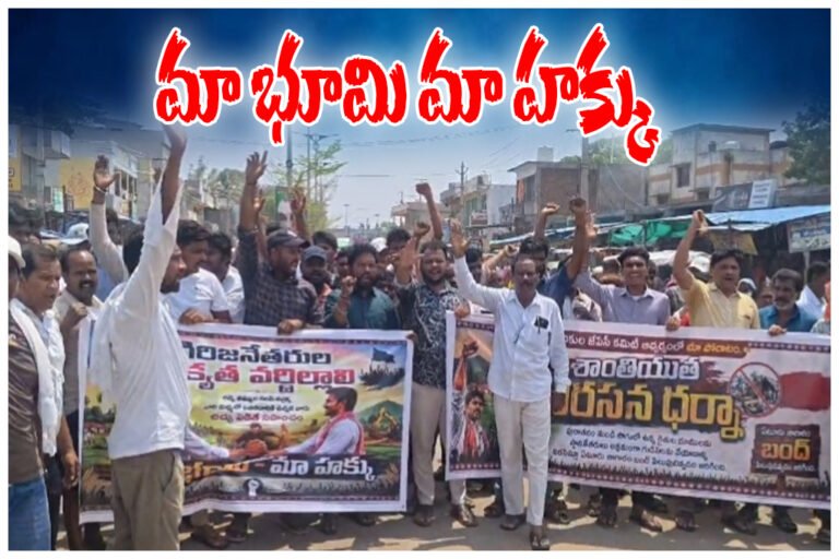 Eturnagaram Agricultural Lands Protest