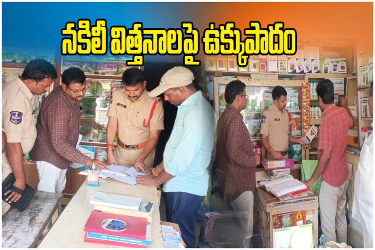 Fake Seeds Inspection Parkal