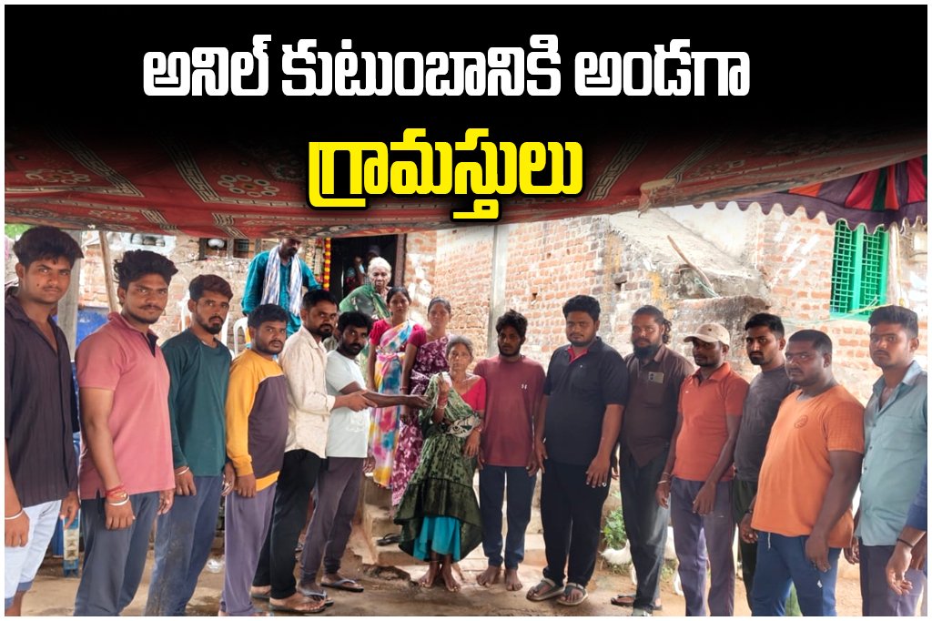 Financial Assistance to Anil's Family