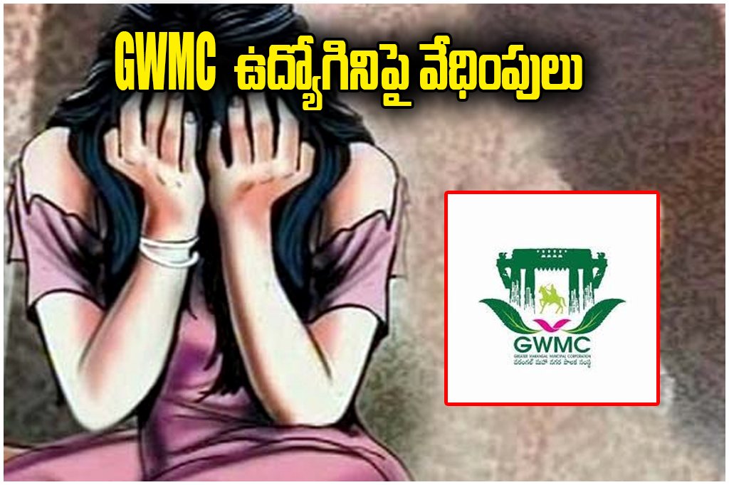 GWMC Woman Employee Harassment