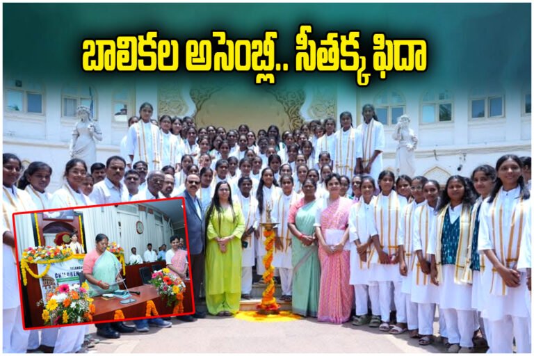 Minister Seethakka Girls Mock Assembly Telangana