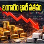 Gold Price Fall India