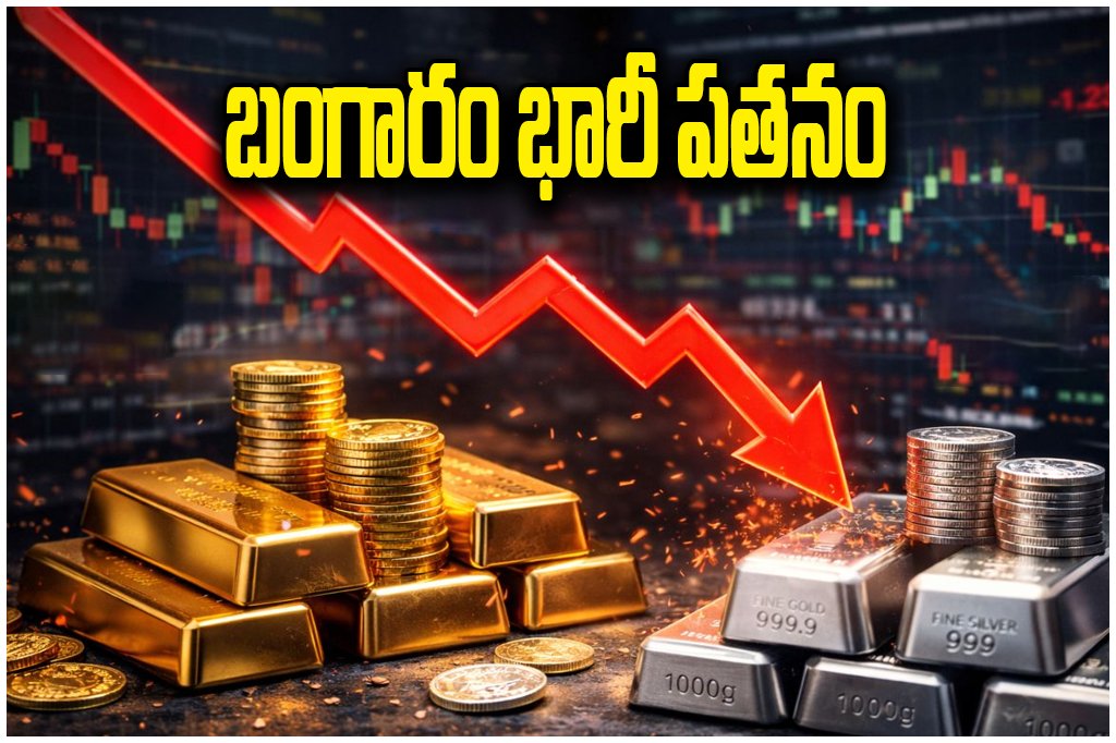 Gold Price Fall India
