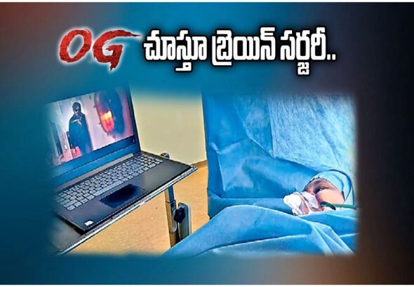 Guntur Awake Brain Surgery