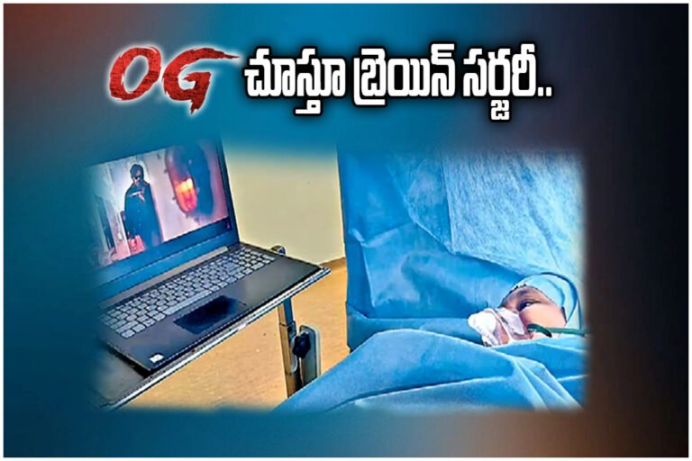 Guntur Awake Brain Surgery