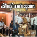HANAMKONDA FAKE DOCTOR BUSTED