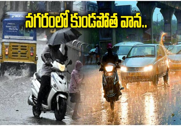 Hyderabad Heavy Rain Alert