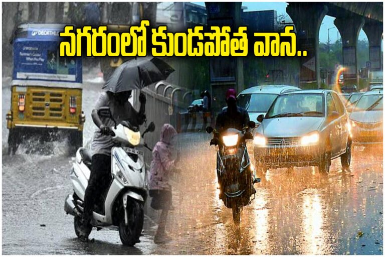 Hyderabad Heavy Rain Alert