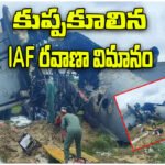 IAF AN-32 Aircraft Accident