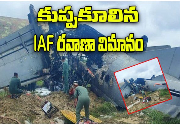 IAF AN-32 Aircraft Accident