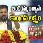 CM Revanth Reddy Indira Mahila Shakti Sabha