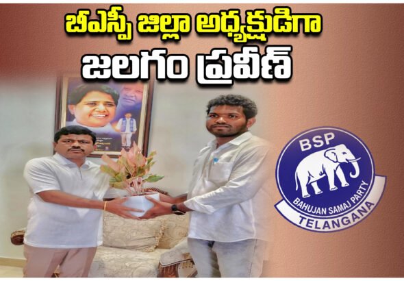 Jalagam Praveen BSP District President