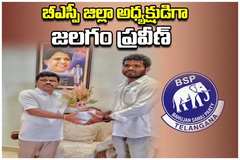 Jalagam Praveen BSP District President