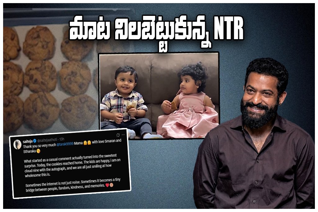 Jr NTR sents Cookies to Fan, Video Viral in Social Media