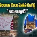 Kamalapur History Telangana Movement