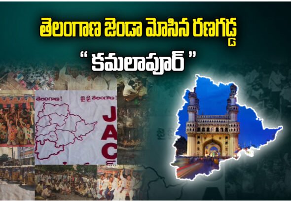 Kamalapur History Telangana Movement