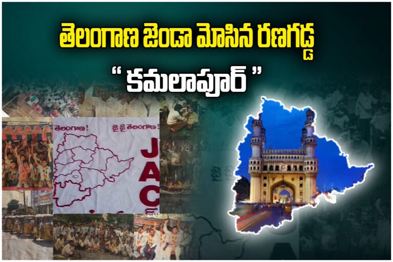 Kamalapur History Telangana Movement